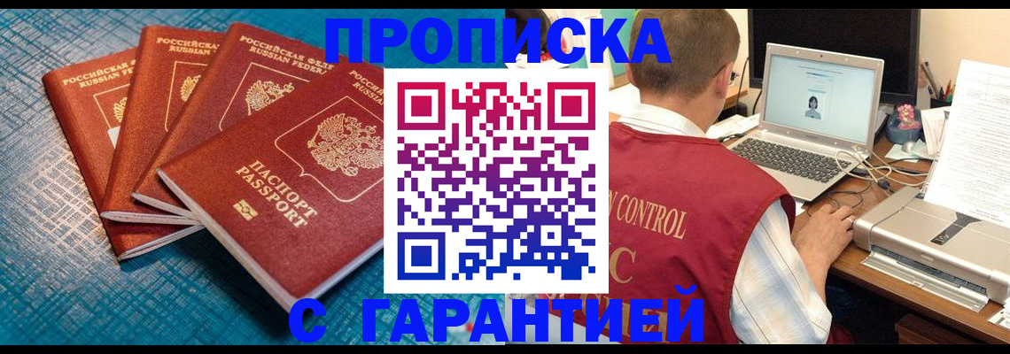 прописка иностранных граждан в Томской области