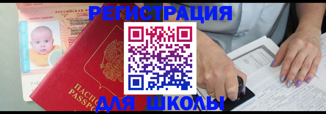 временная регистрация купить в Томской области