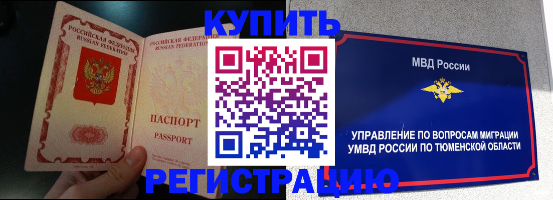 временная регистрация 2025 в Томской области